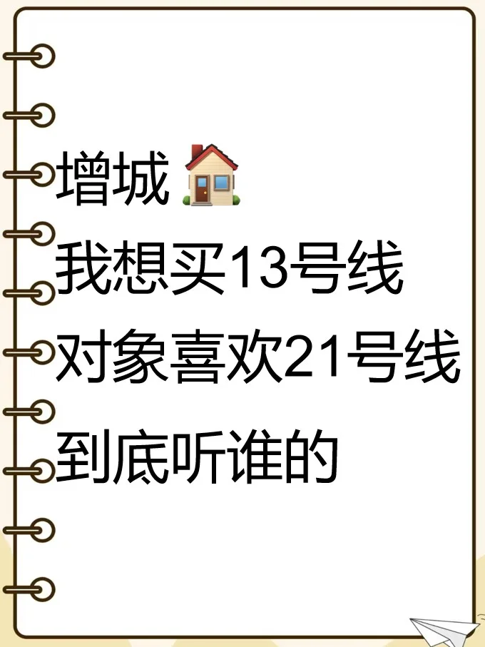 增城，怎么选