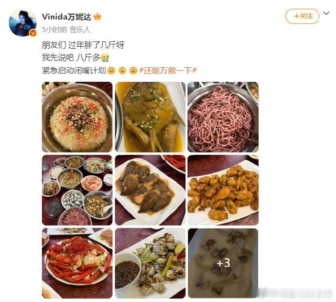 万妮达说自己过年胖了八斤多 也太可爱了，发博直接晒出八斤战绩～美食诚可贵，身材价