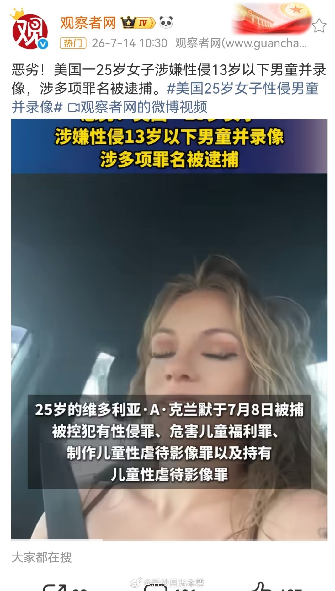 美国25岁女子性侵男童并录像她是想吃童子鸡吧？13岁的小孩都下得去手