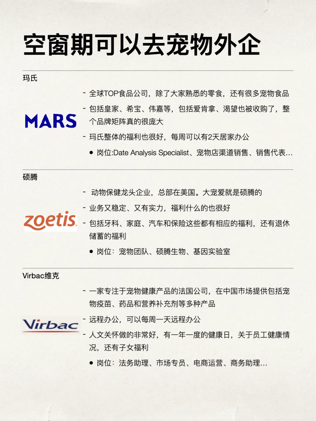 空窗期可以去宠物外企