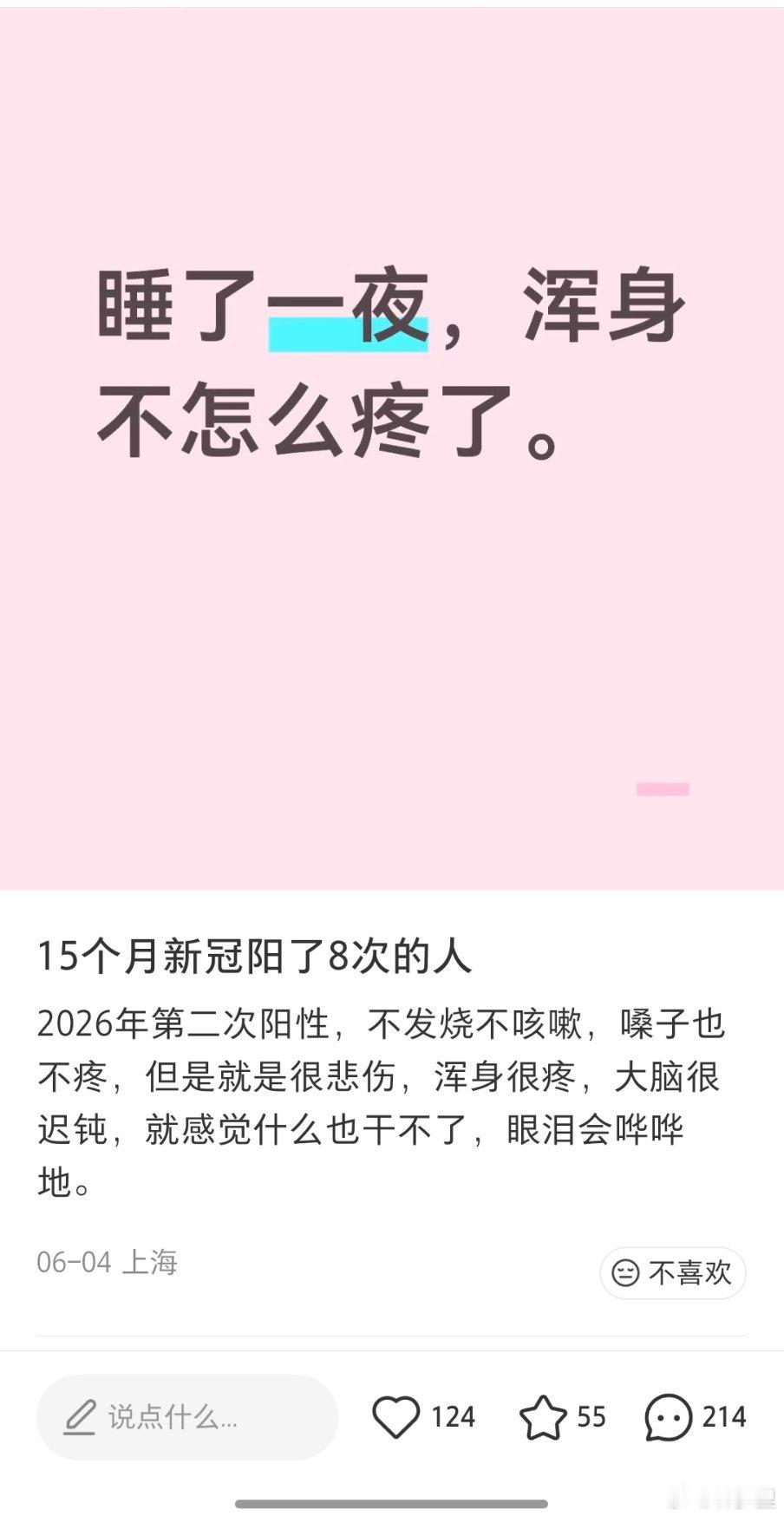 那个15个月新冠阳8次的。在评论区回复说，每次都是测过的，全部测出来阳性…这…和