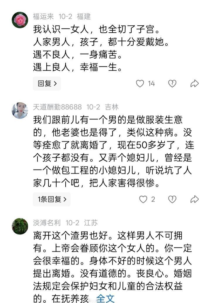 早上刷到一个头条，一个48岁女人，得了子宫癌，然后切除子宫，老公认为不是完整女人