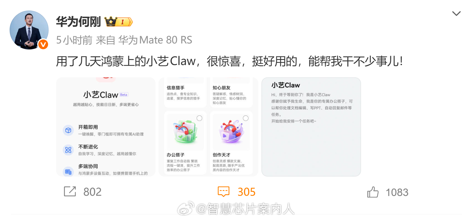 鸿蒙小龙虾也来了。这个赛道光速起来了。鸿蒙小艺Claw