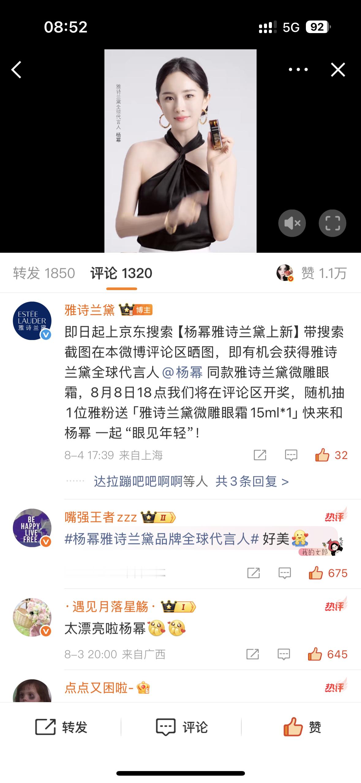 杨幂 早啊！雅诗兰黛这条官博有抽奖，大家可以来参与一下[来] ​​​