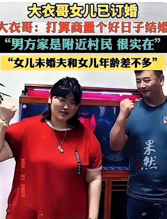 谁再说大衣哥重男轻女我第一个不答应！
女儿结婚，表面看只有16.8万彩礼和25万