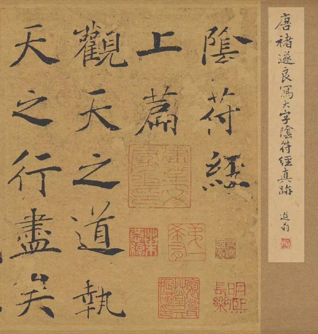 褚遂良（596～659），字登善。钱塘（今浙江杭州）人。博涉经史，工于隶楷。书法