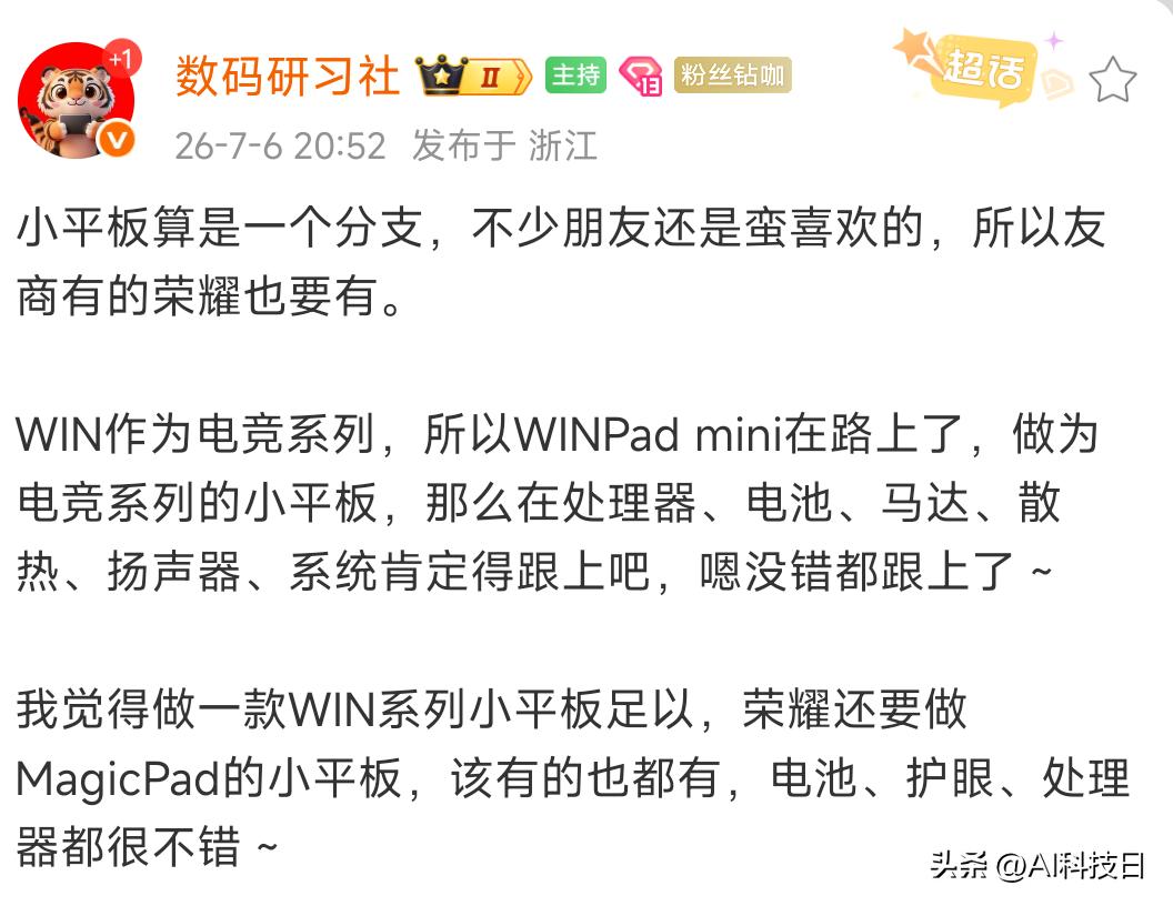 在华为带领下，各个产品都火起来了

先是折叠屏，然后阔折叠，现在又是小平板，各家