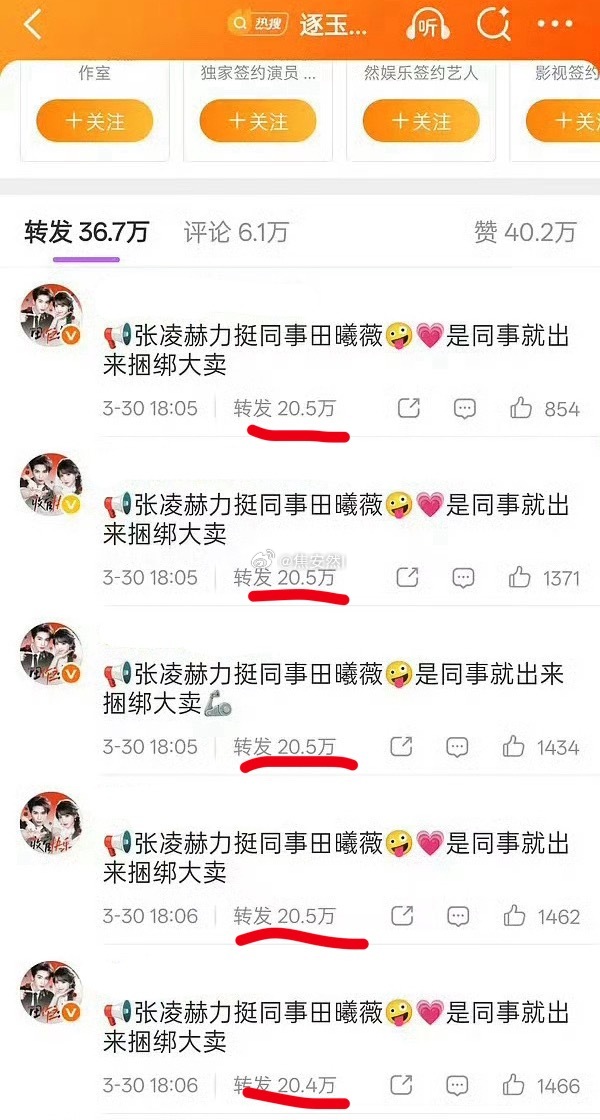 有啥必要呢，看上去是田作之赫热度大，实际全是氵的热转 