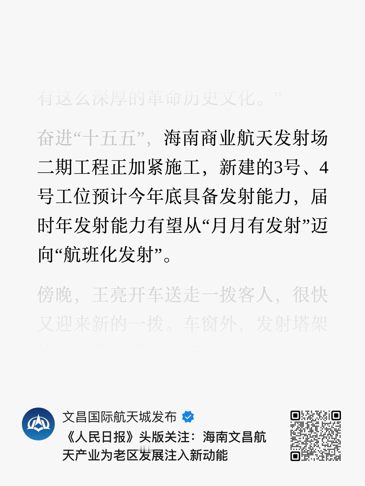 海南商业航天发射场二期工程正加紧施工，新建的3号、4号工位预计今年底具备发射能力