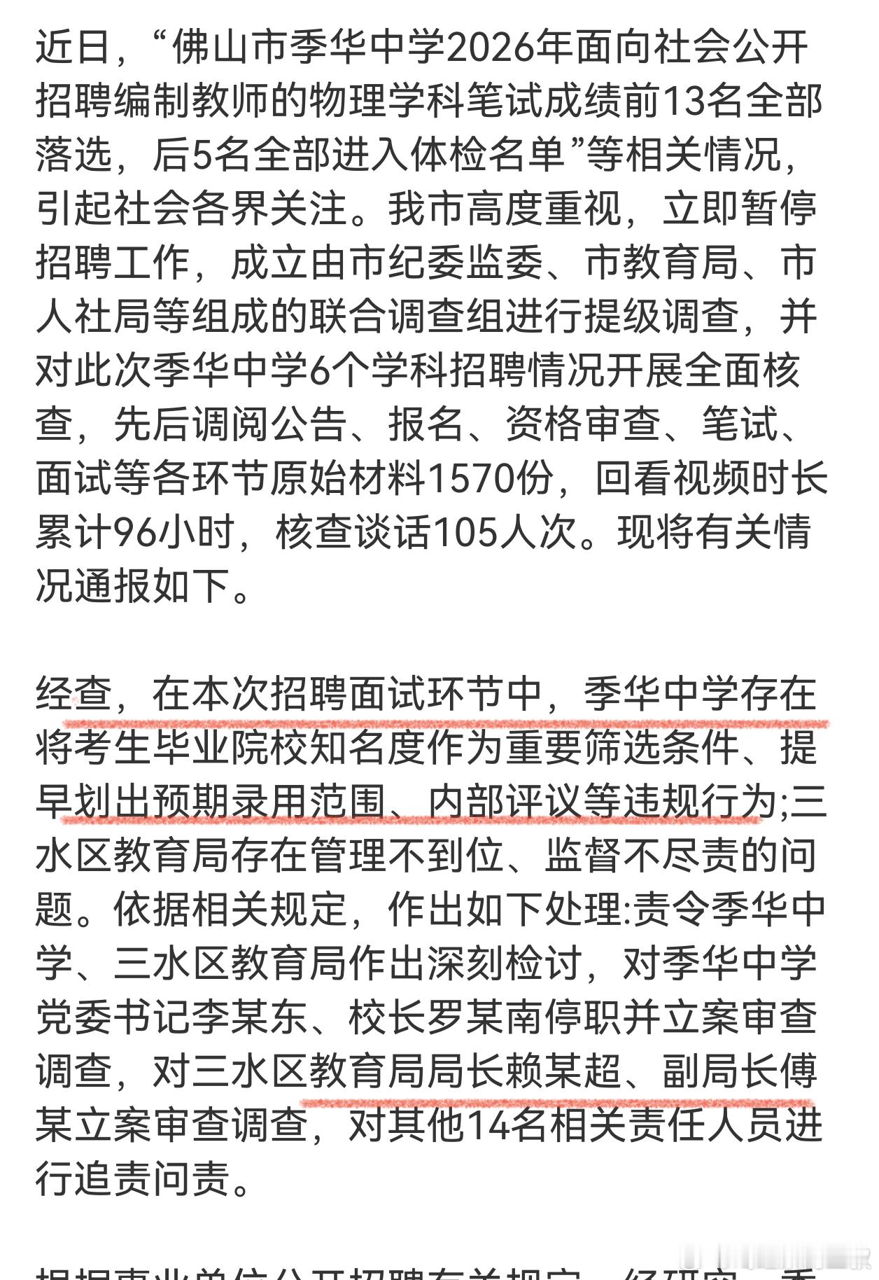 笔试前13名全淘汰 倒数5名全逆袭  佛山通报“笔试前13名全被淘汰，后五名靠面