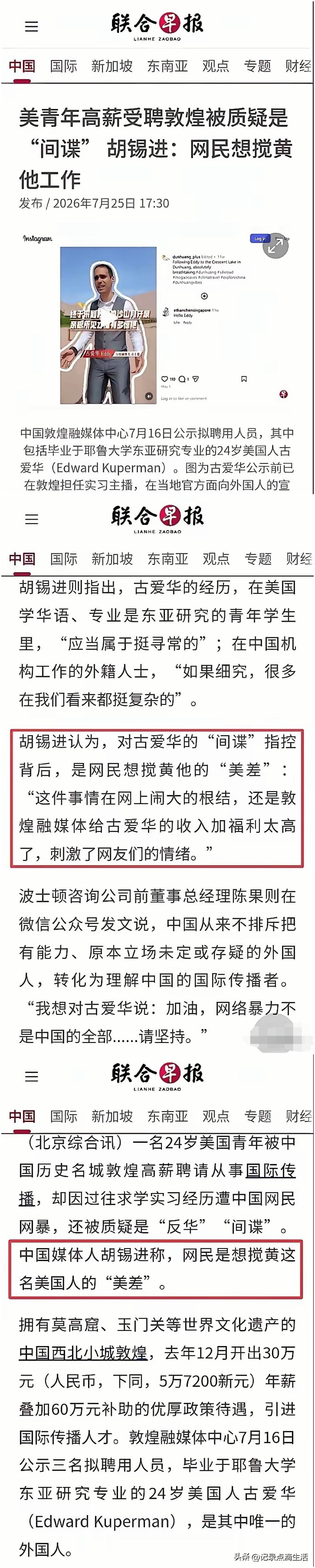 坡县的联合早报说我们网暴敦煌融媒的古爱华，并且还搬出胡锡进的话来做佐证，认为是网