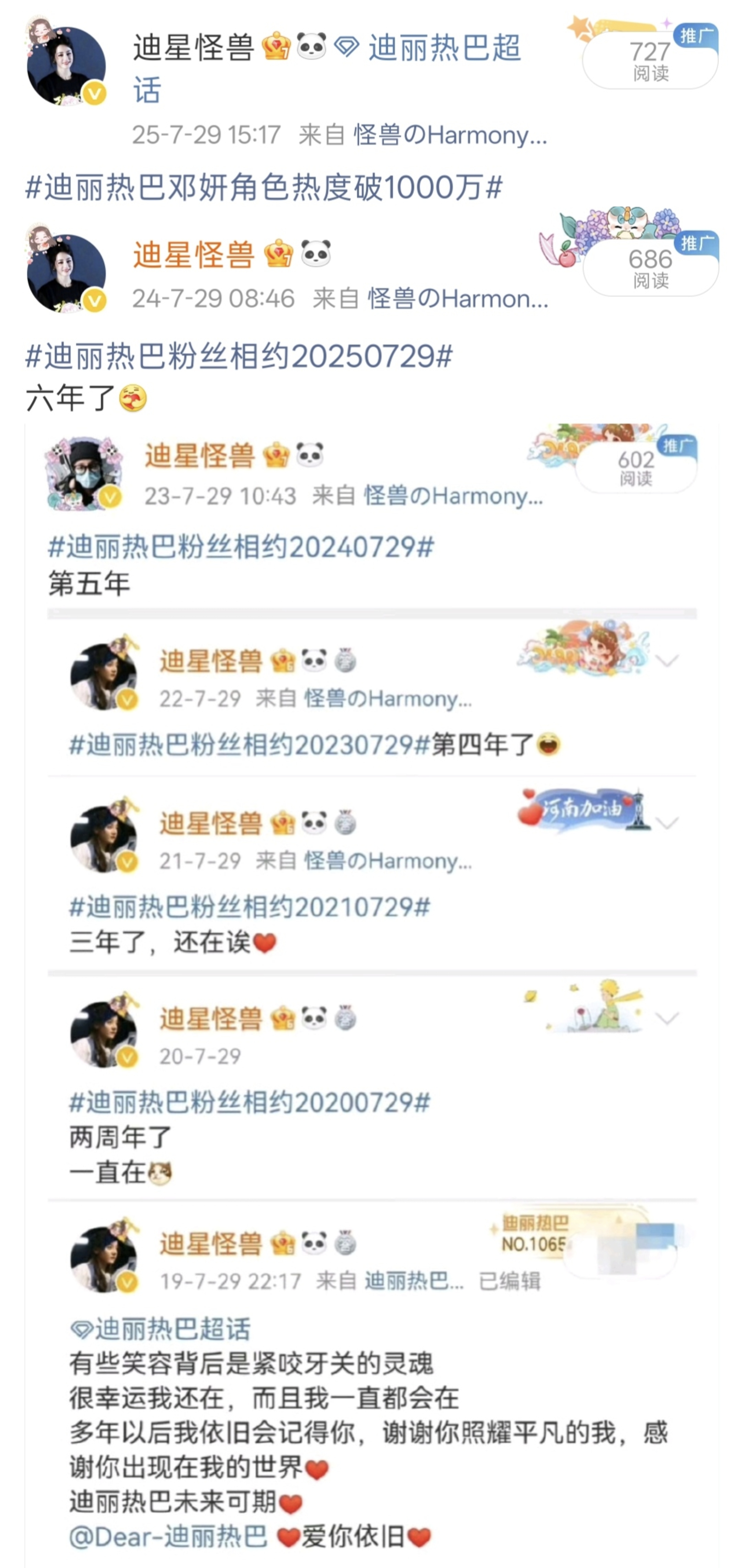 迪丽热巴粉丝相约20270729又一年