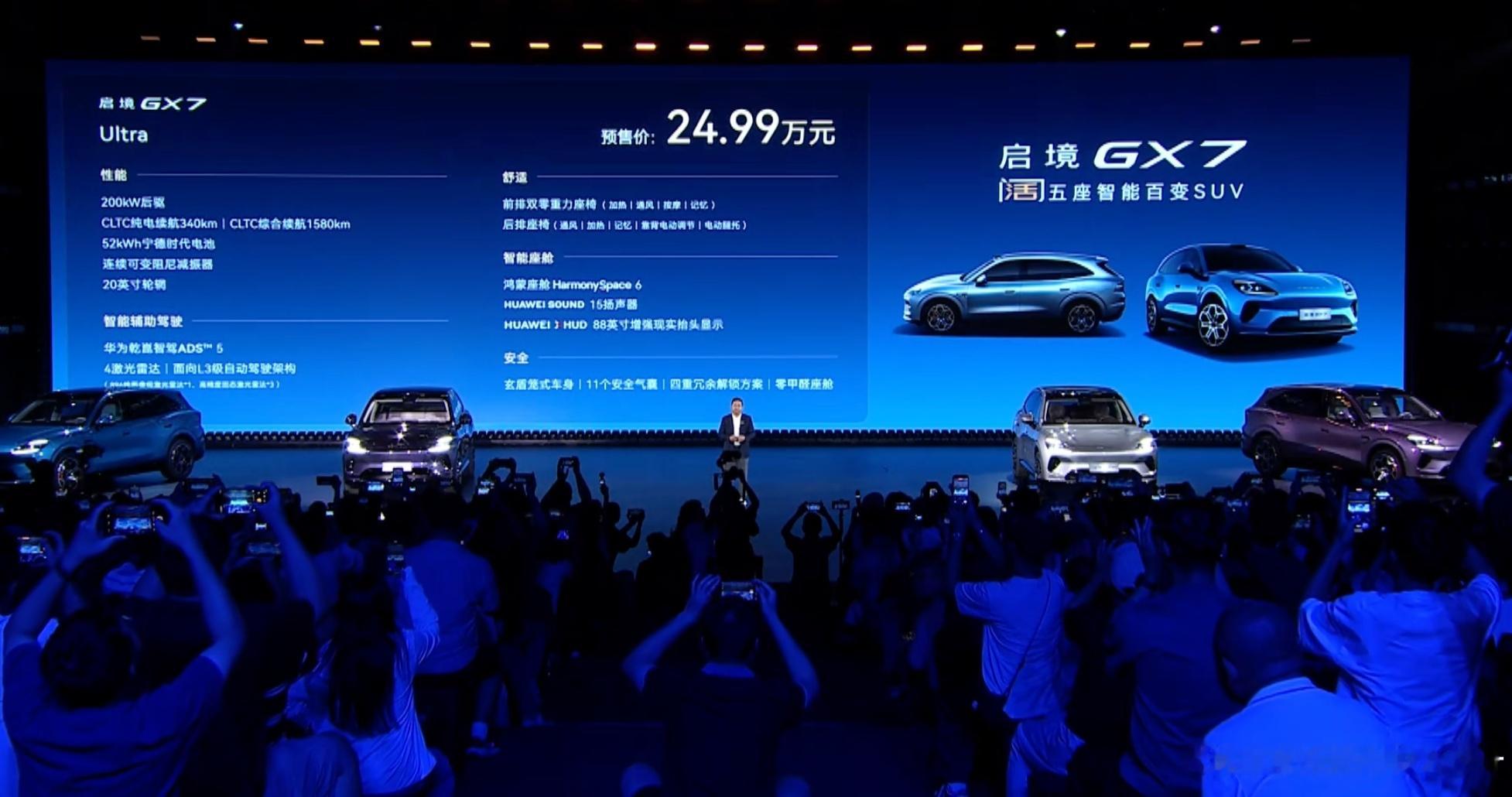 启境GX7开启预售，起步价24.99万，直接把华为乾崑智驾ADS 5和4颗激光雷