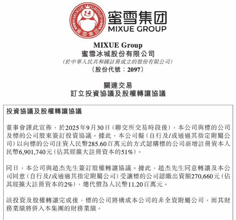 蜜雪冰城这回真要卖啤酒了！他们刚发了公告，说要花差不多3个亿，买下一个叫“鲜啤福