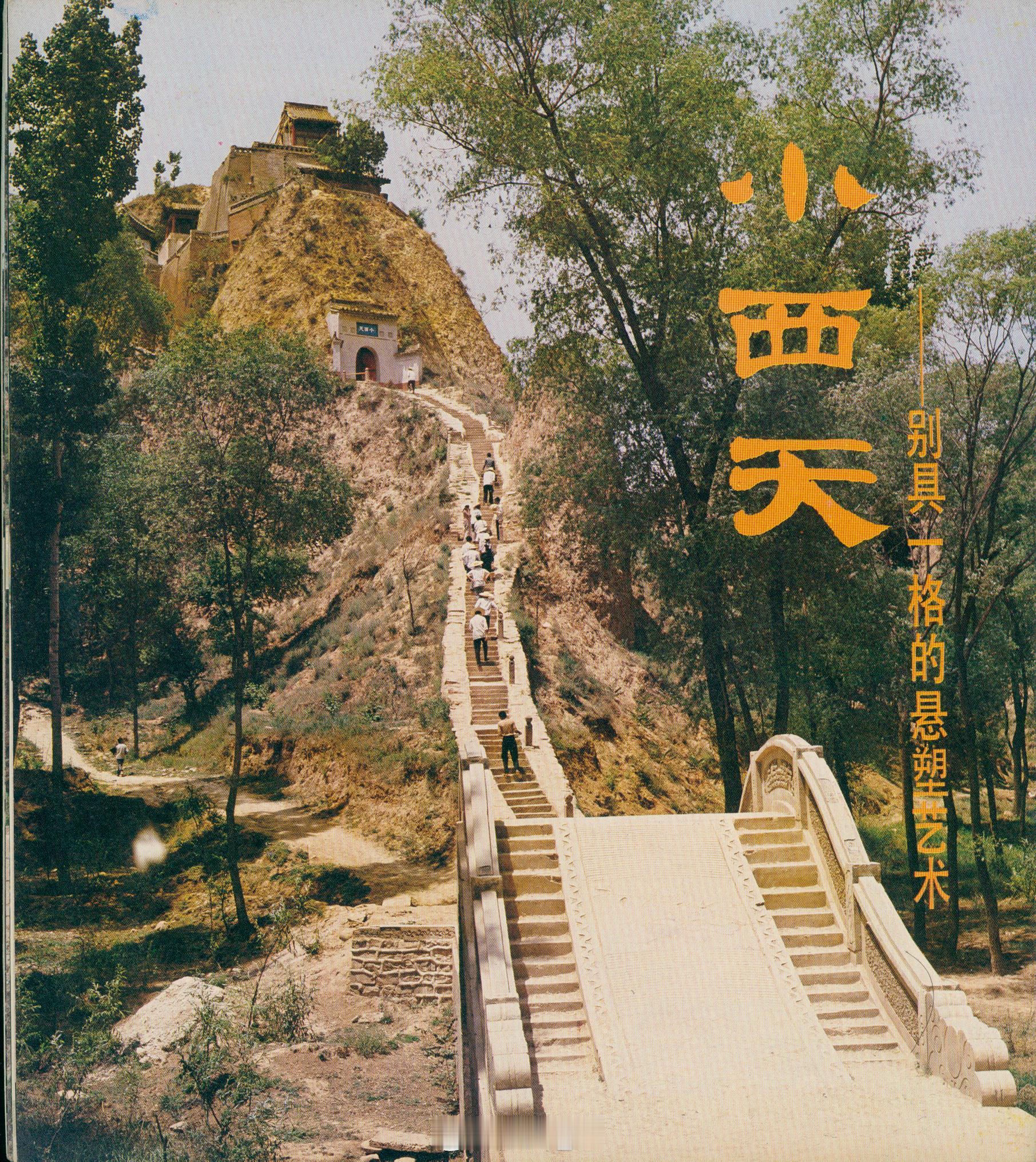 最近开始注意上海人民美术出版社出版的江山多娇这套丛书，八十年代的摄影跟选择的照片