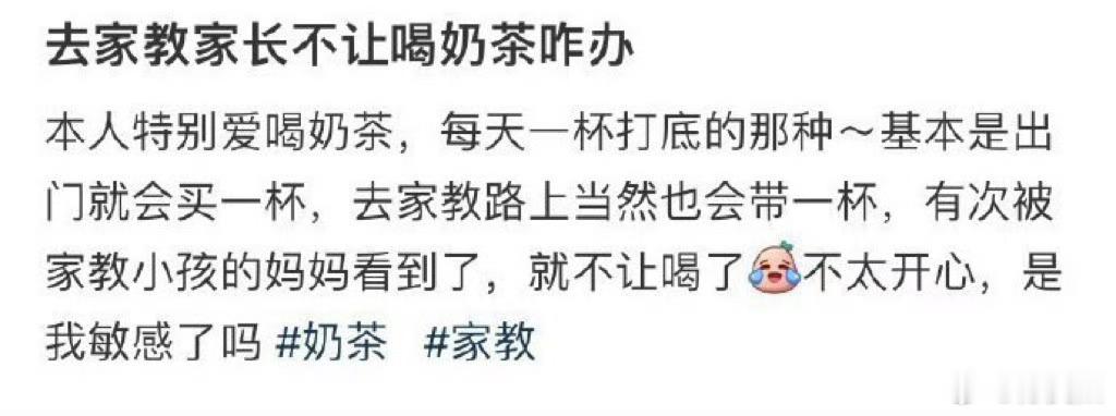 去家教家长不让喝奶茶咋办 