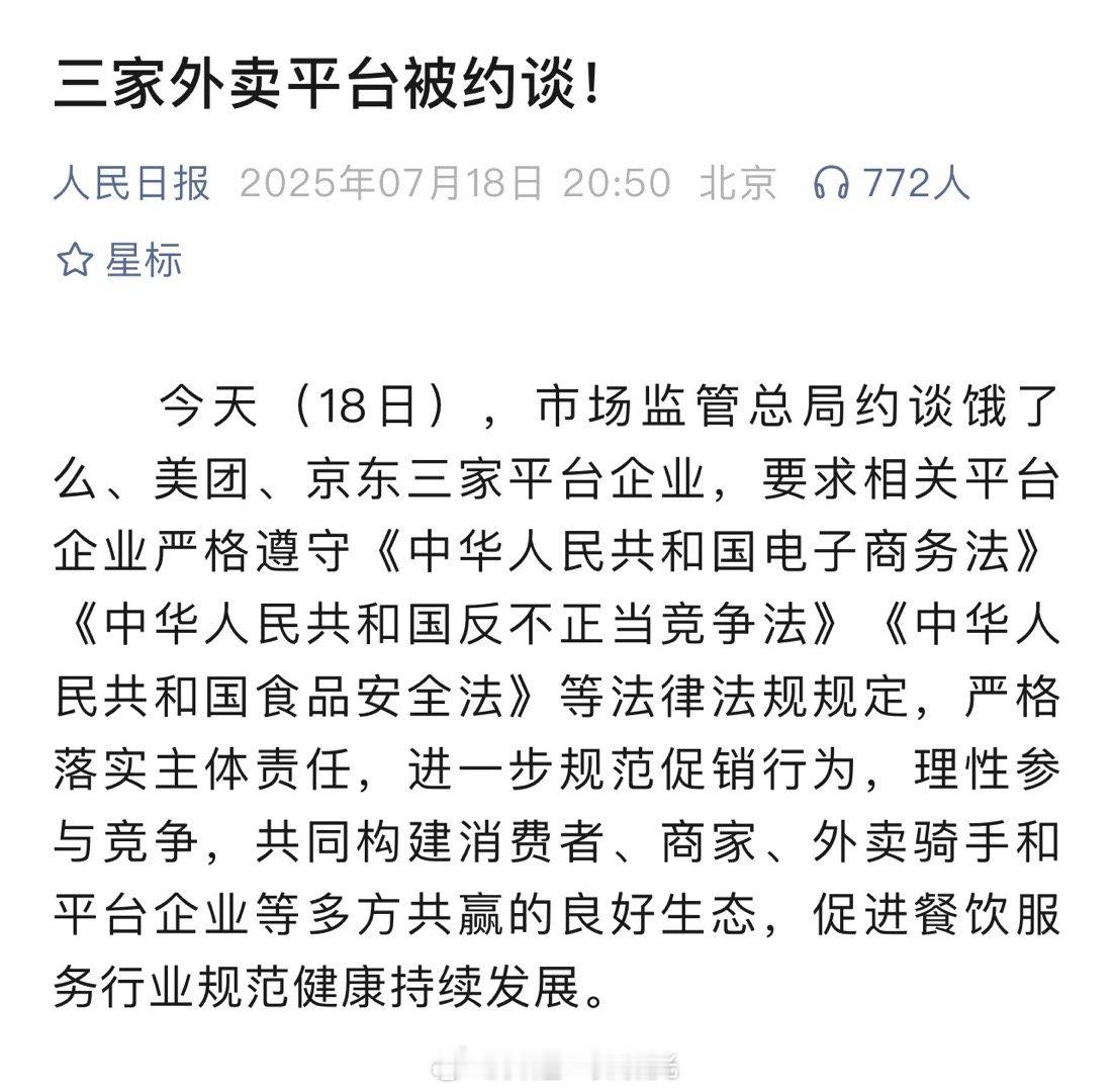 市监总局约谈饿了么美团京东笑死，始作俑者tb闪购完美隐身 ​​​