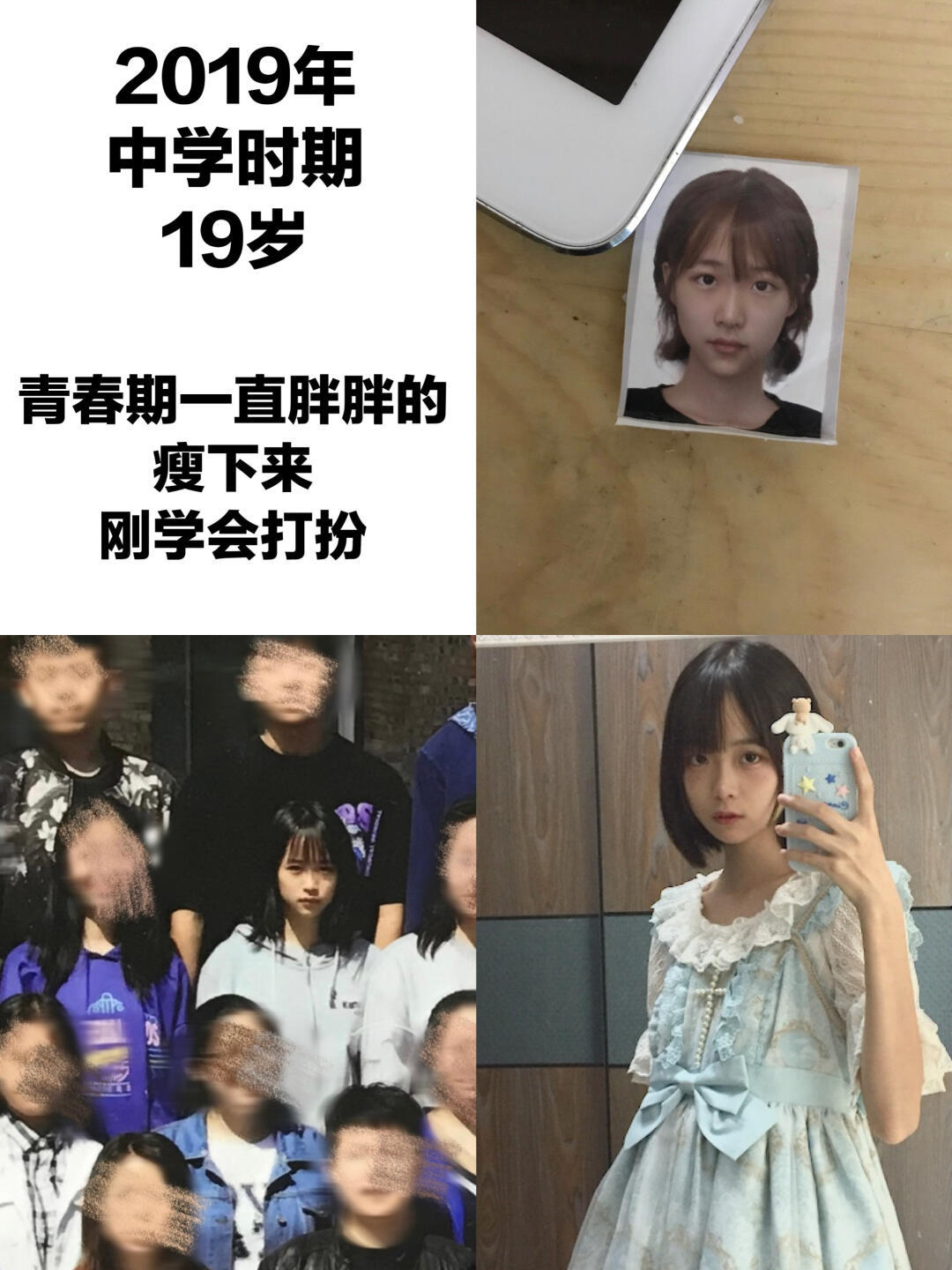 普通女生19岁到24岁的变化  五年的变化，找图片的时候真的感觉时间过得好快！ 
