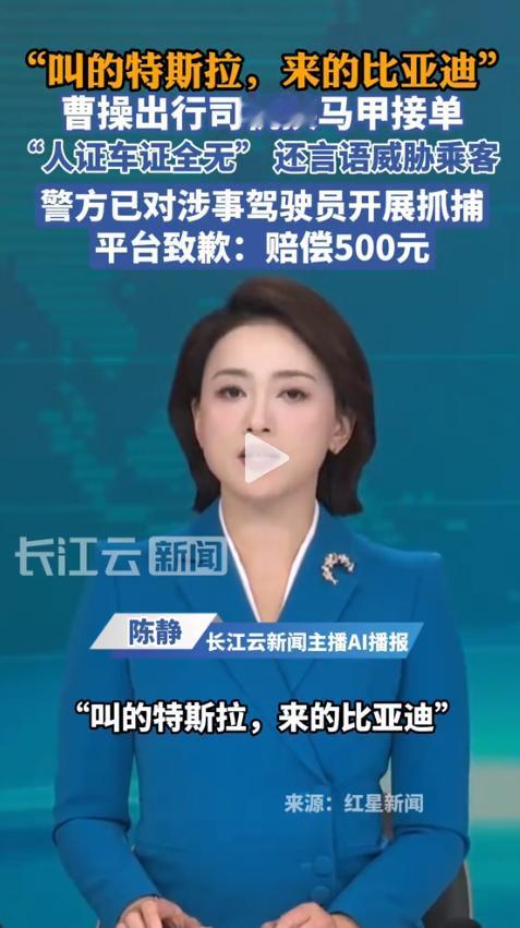“我就想知道，把我当什么了？”上海市民黄先生在腾讯出行上叫了一辆特斯拉，来的却是