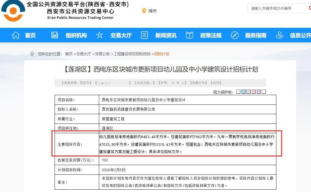 好消息！西安主城这里将新增1所九年一贯制学校，占地超70亩，启动招标...

1