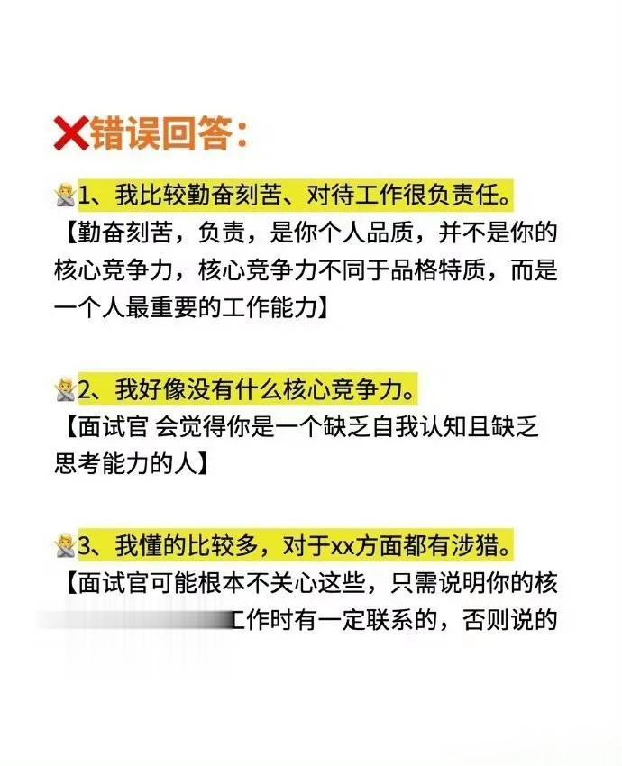 面试官问:“你认为你的核心竞争力是什么”，该如何回答最好。 