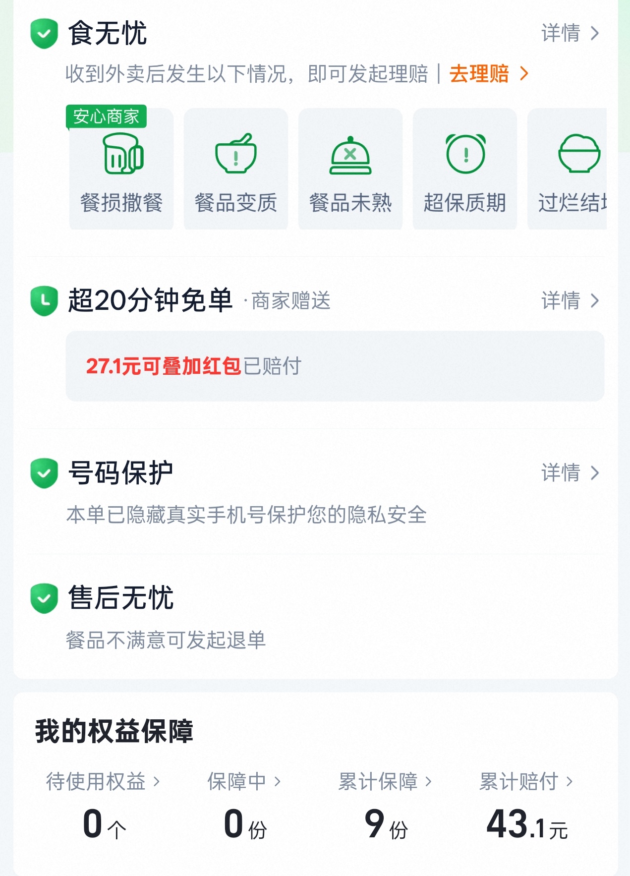 就这样得到了一张27.1的超时券