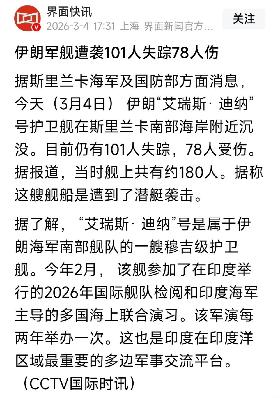 重磅消息：伊朗护卫舰遭遇袭击，100多人死亡，80多人受伤。不封锁霍尔木兹海峡了
