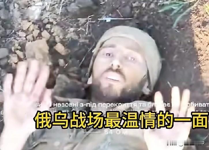 俄乌战争也有温情一面，俄军士兵双手合拢乞求无人机放过自己，无人机扔掉炸弹给送了止