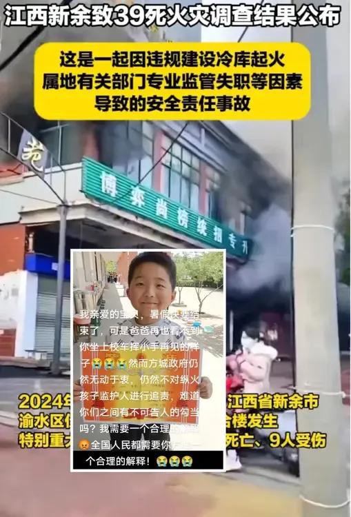 江西新余1.24火灾，调查结果出来了，河南方城1.19小学火灾，为什么至今还没有