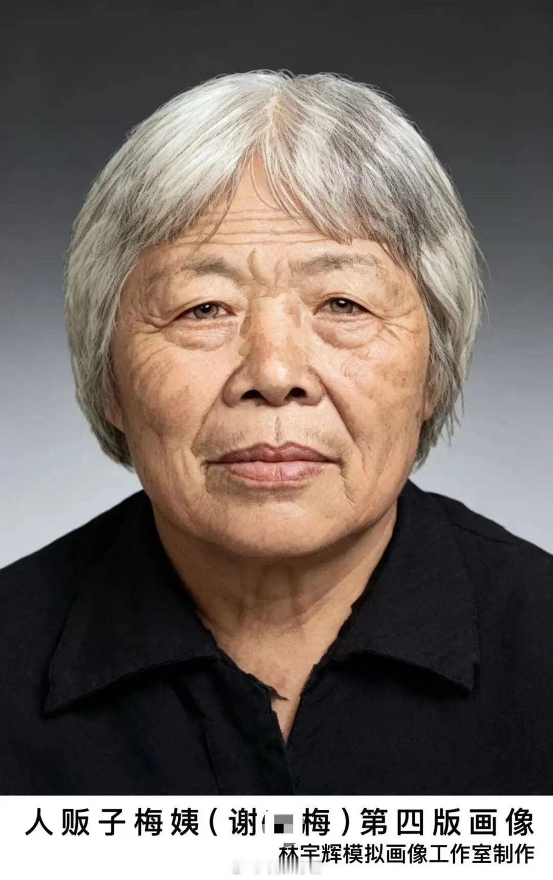 “梅姨”最新画像公开。曾七年追踪此案、多次绘制嫌疑人画像的刑侦模拟画像专家林宇辉