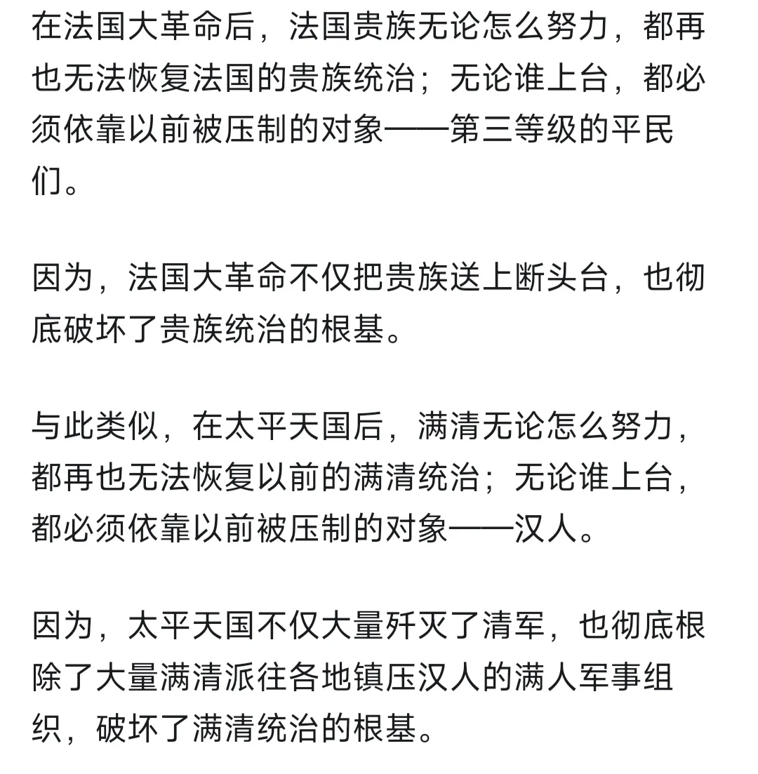 推动汉人重新成为历史的主角，太平天国贡献