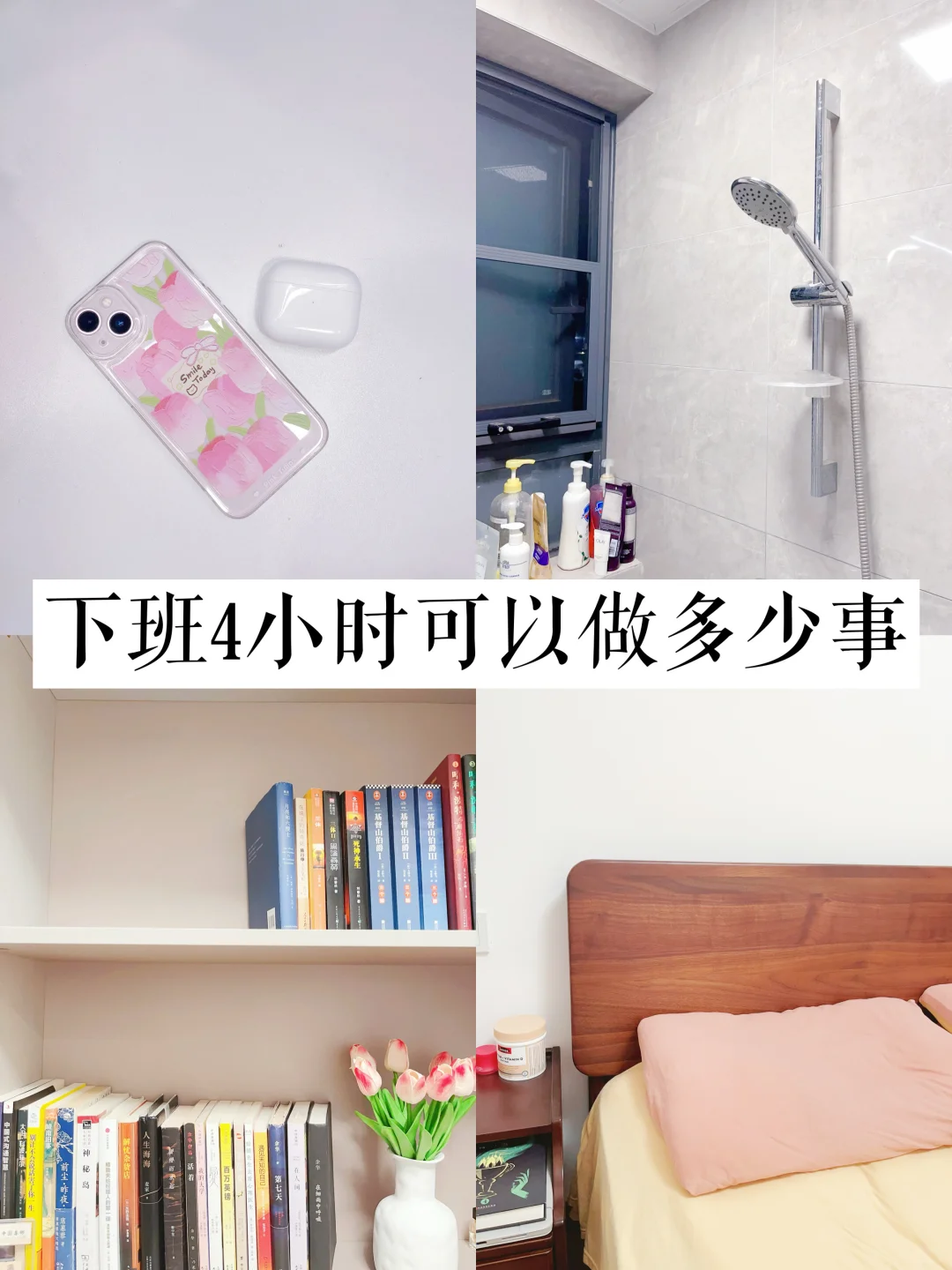 下班后不玩手机4个小时原来可以干这么多事