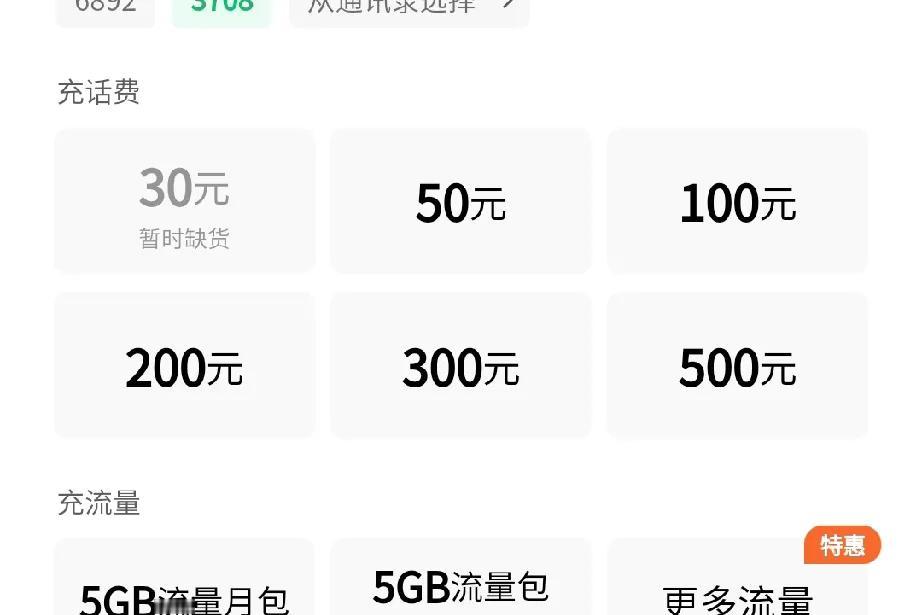 大家发现了吗？

移动充值电话费30块钱取消了

今天上午想给手机充值

发现3