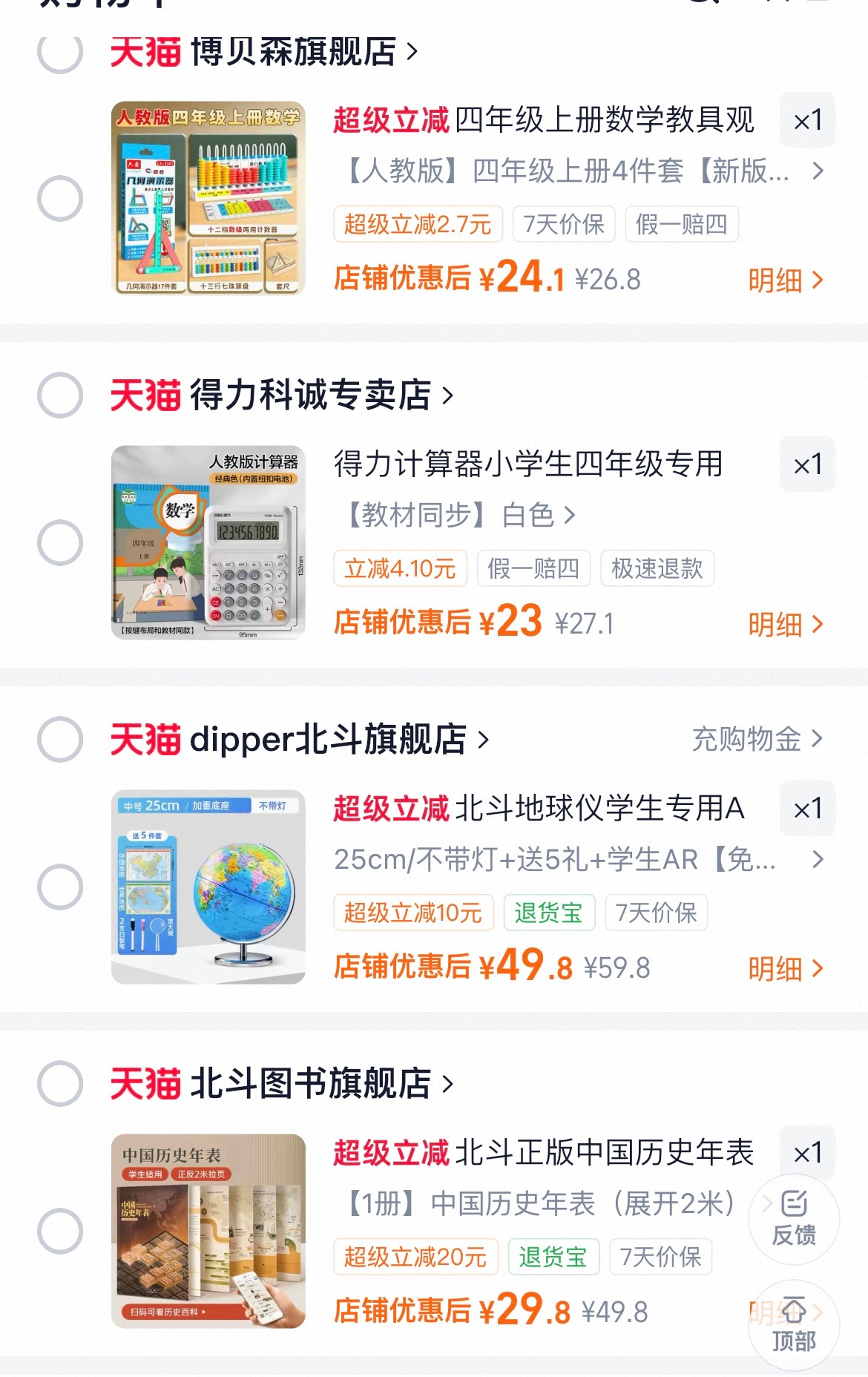 又选了些学习用品📖四上数学教具🧮地球仪早该买了🌍历史时间表开始熏陶🕰️ 