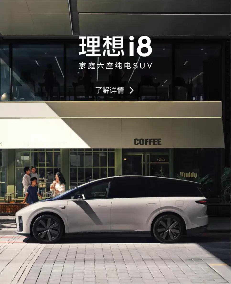 “在北京开”，“与小米互相致敬”，“入驻抖音”，李想不断造势，真只为理想i8梭哈