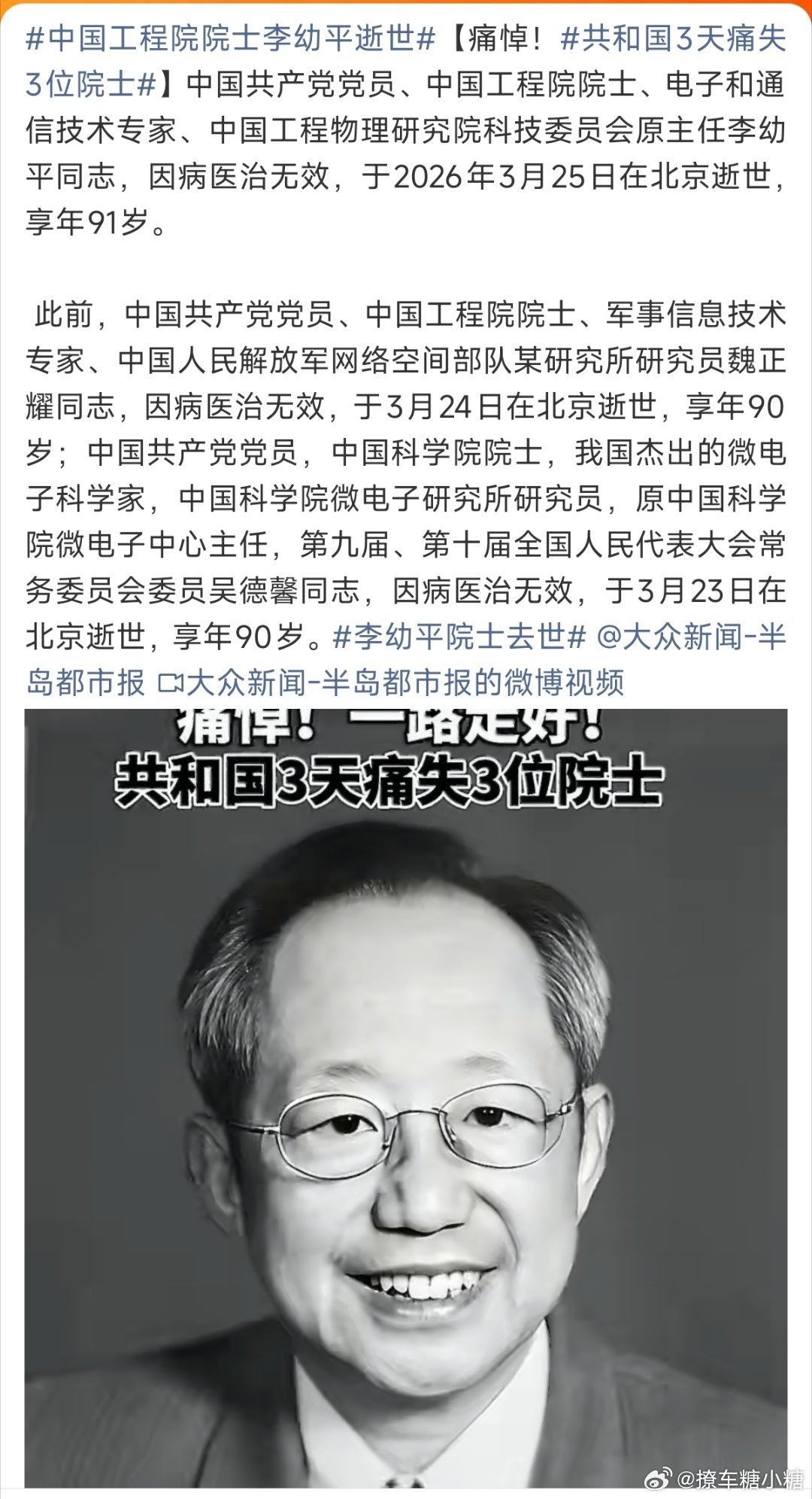 共和国3天痛失3位院士感谢你们的付出，一路走好他们才是我们最应该追的⭐ 