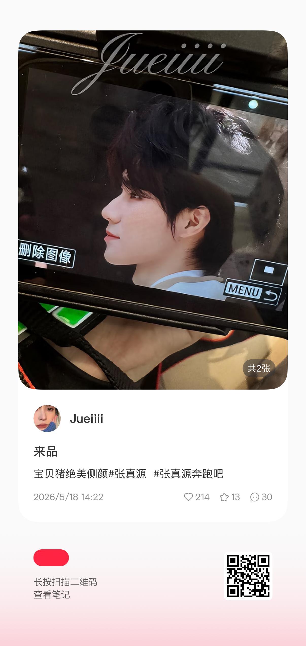 天呐美呆我了，皮肤怎么这么好这么嫩如此美萌😭张真源奔跑吧