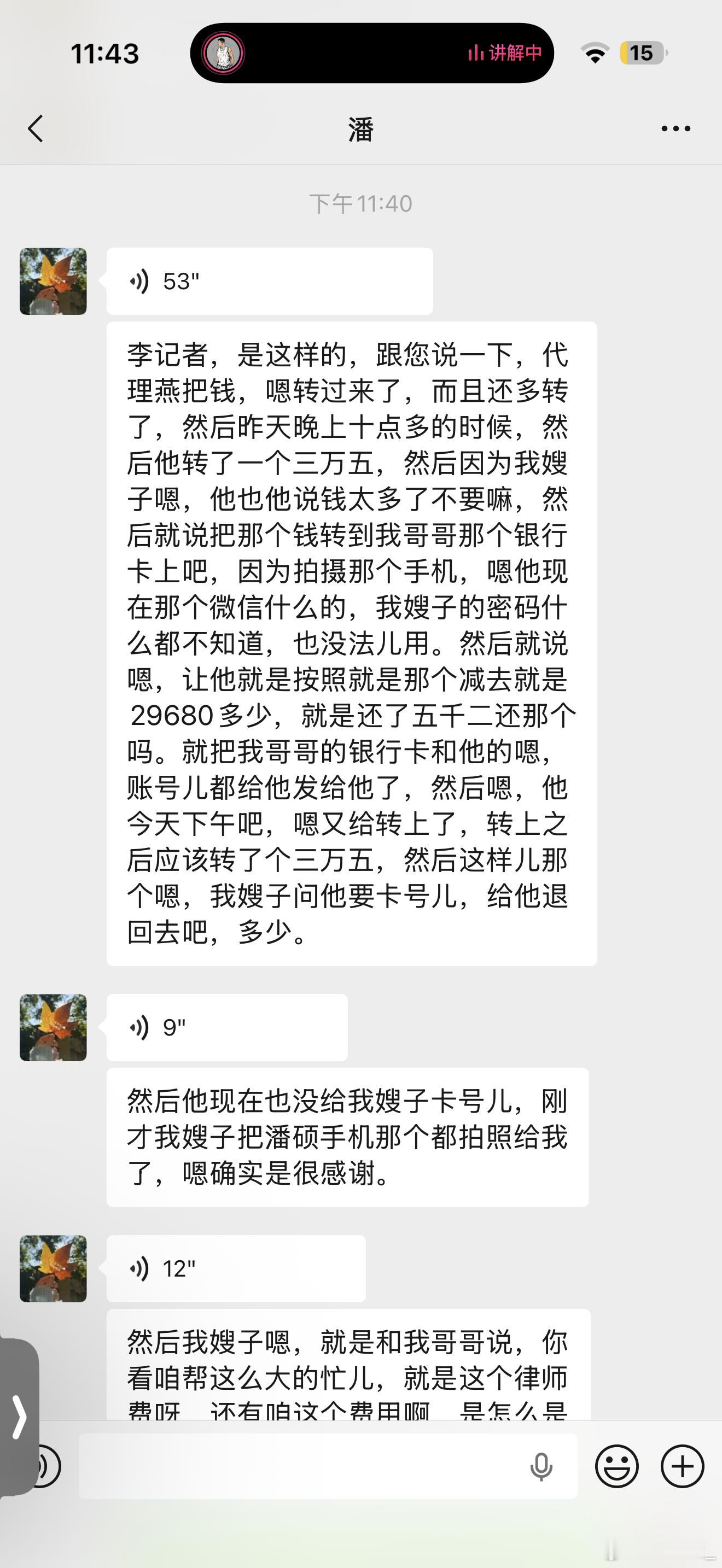 潘硕家人发来信息，戴琳已把欠款于今日还清，而且还有多给5000多，潘妈妈不愿多收