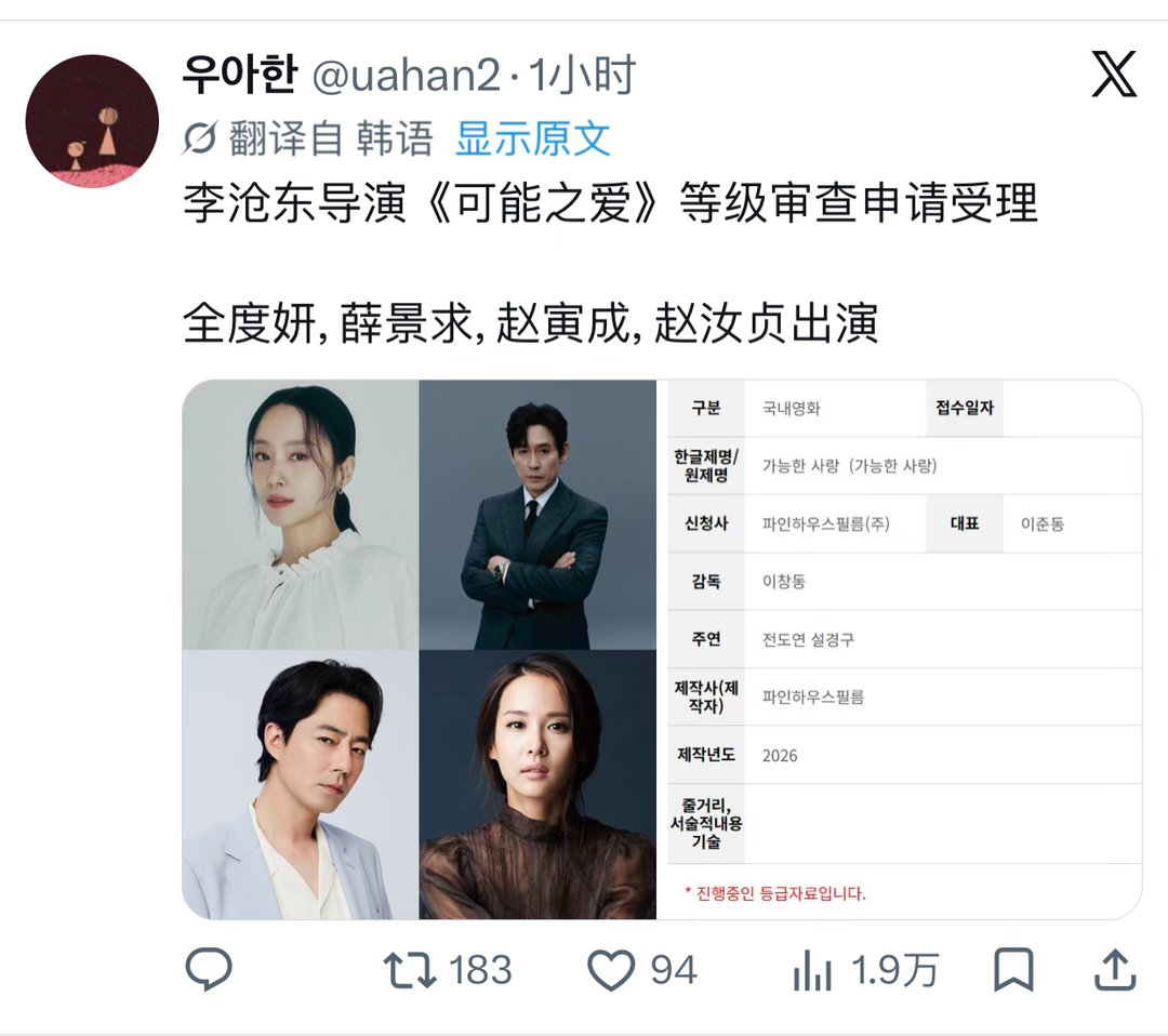TNABO 李沧东新片《可能的爱情》看来是完成差不多了，之前他说期望威尼斯似乎已
