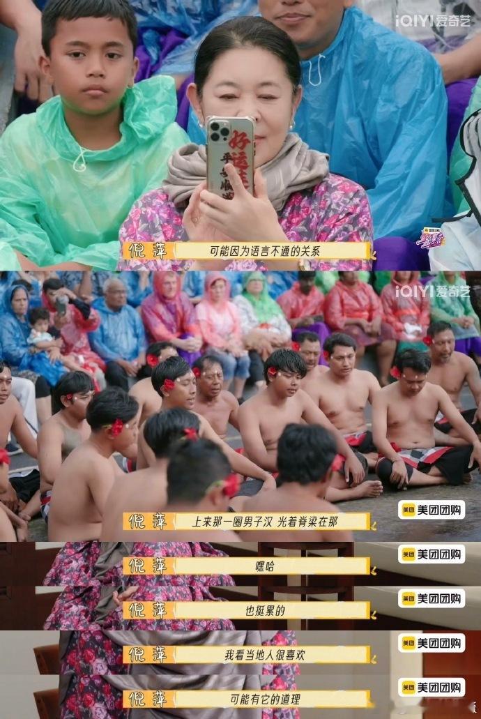 繁花团不懂但来都来了 倪萍和刘晓庆看得入神，感叹演员的不易，现场的每一刻都充满了