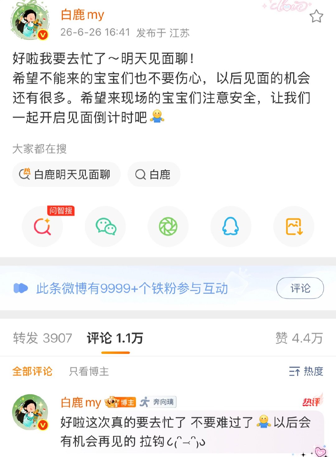 白鹿演唱会紧张彩排间隙特意空降翻牌的鹿🥹🥹会因为十周年即将到来的见面认真准备