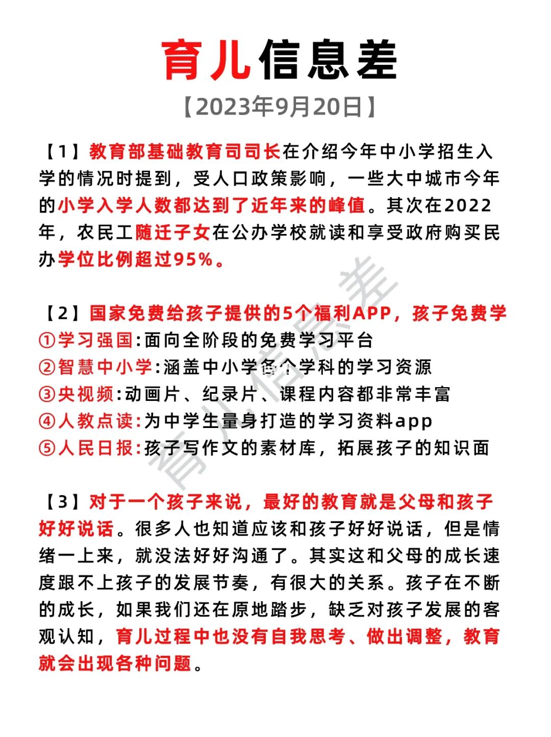 2023年9月20日 育儿信息差