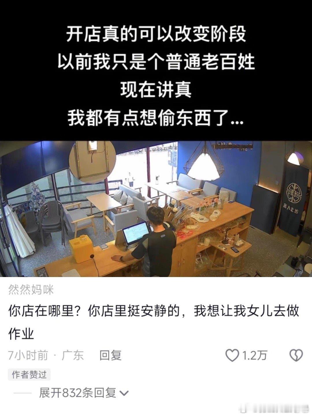 当代开店人有多难，网友一方有难八方添乱🙅 ​​​