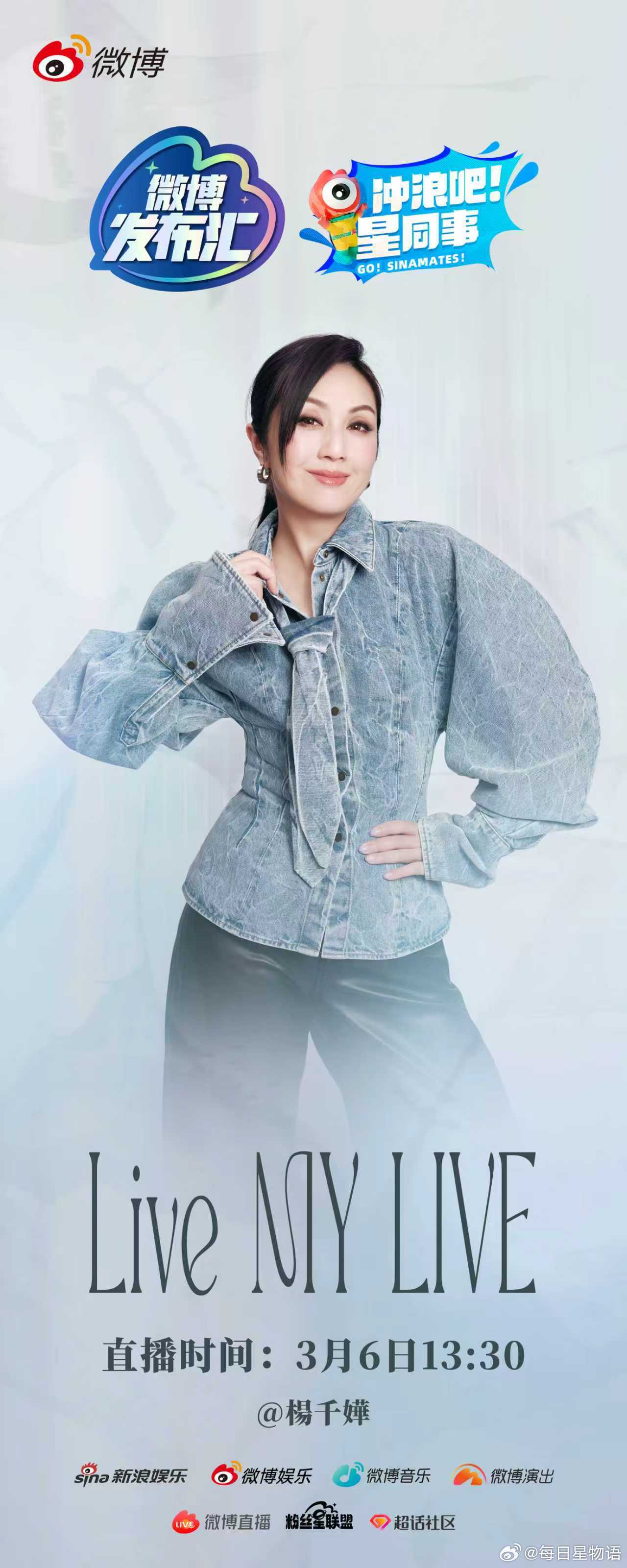 杨千嬅新浪扫楼 谁的DNA动了！杨千嬅「Live MY LIVE 1.0」巡演开