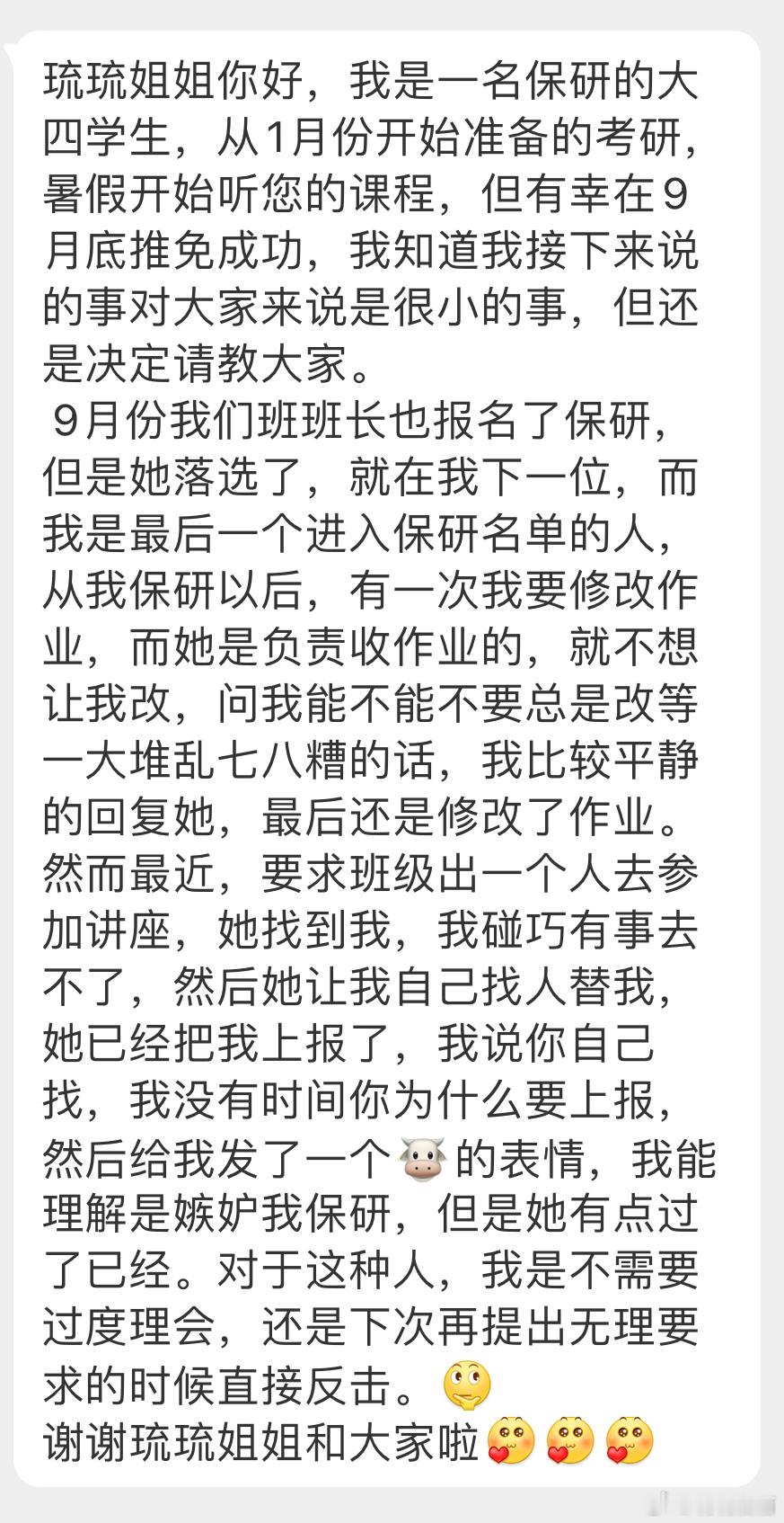 “我是一名保研的大四学生，我们班班长落选了，最近，要求班级出一个人去参加讲座，她