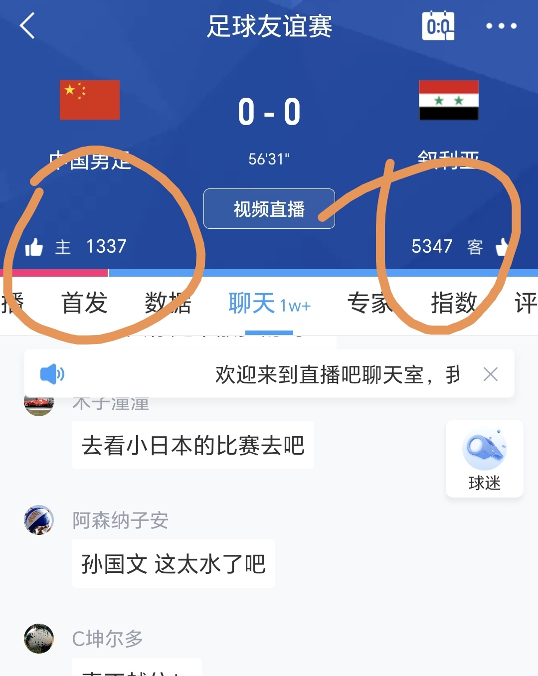 中国球迷对中国足球是不是已经彻底寒了？这支持数远不及叙利亚！另外叙利亚进球被确定