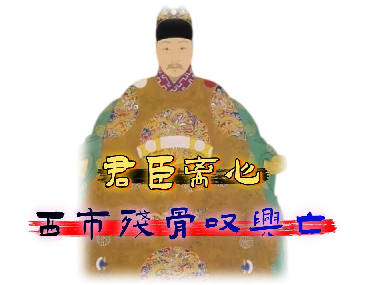 1630 年 9 月 22 日，袁崇焕被绑在刑架上，刽子手一刀刀割下他的肉。
