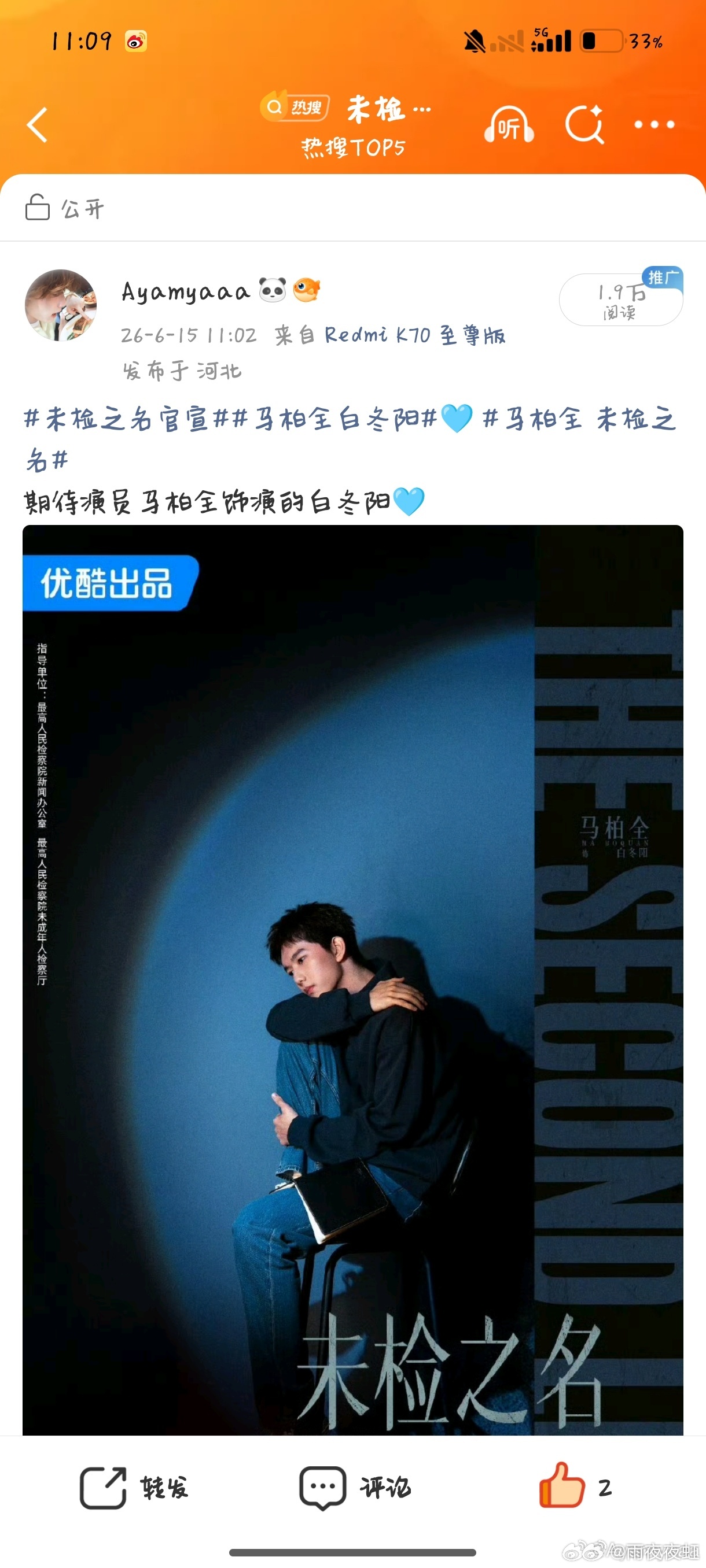 未检之名官宣未检之名 以法为尺丈量公正，以心为灯守护成长，检察官与天才少年携手，
