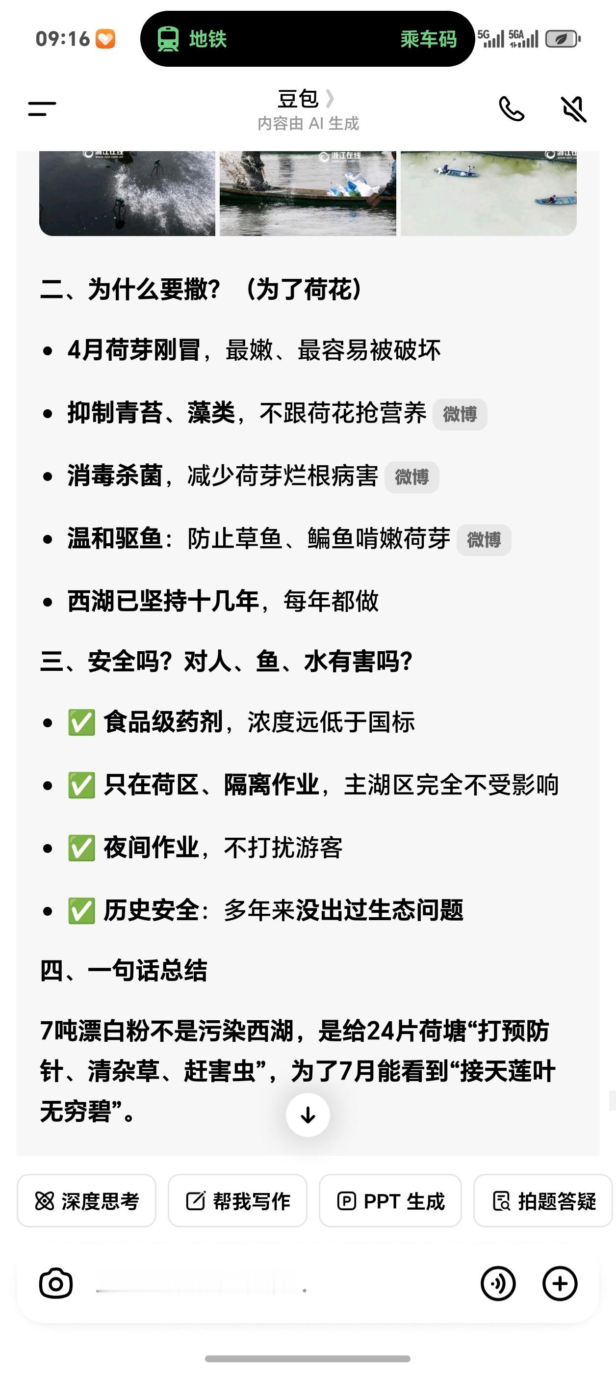 杭州西湖将连续一周撒7吨漂白粉豆包给出的结论：对的，是科学、常规、安全的年度“护