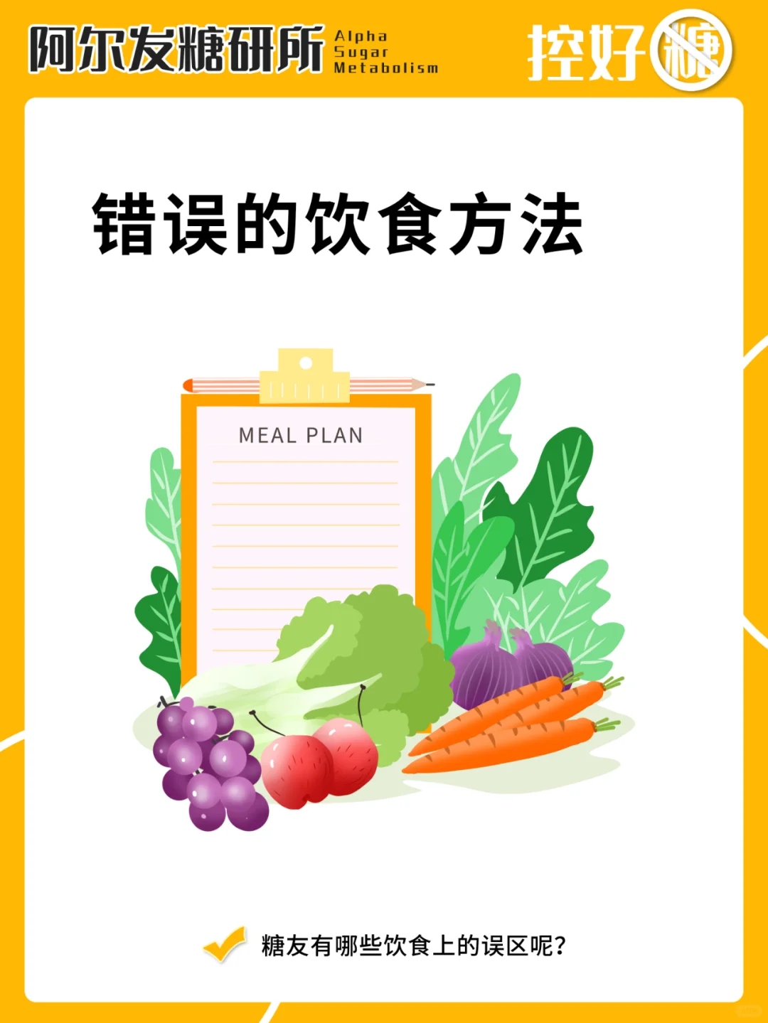 错误的饮食方法🆘